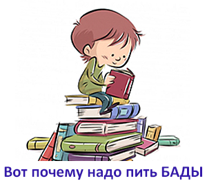 Вот почему надо пить БАДы