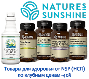 БАДы NSP