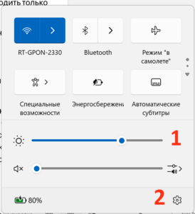 Настройка яркости windows